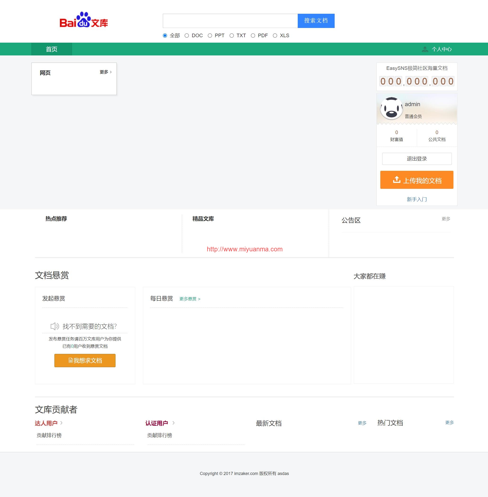 图片[1]-php+MySQL进行开发的仿百度文库网站源码-觅源码网