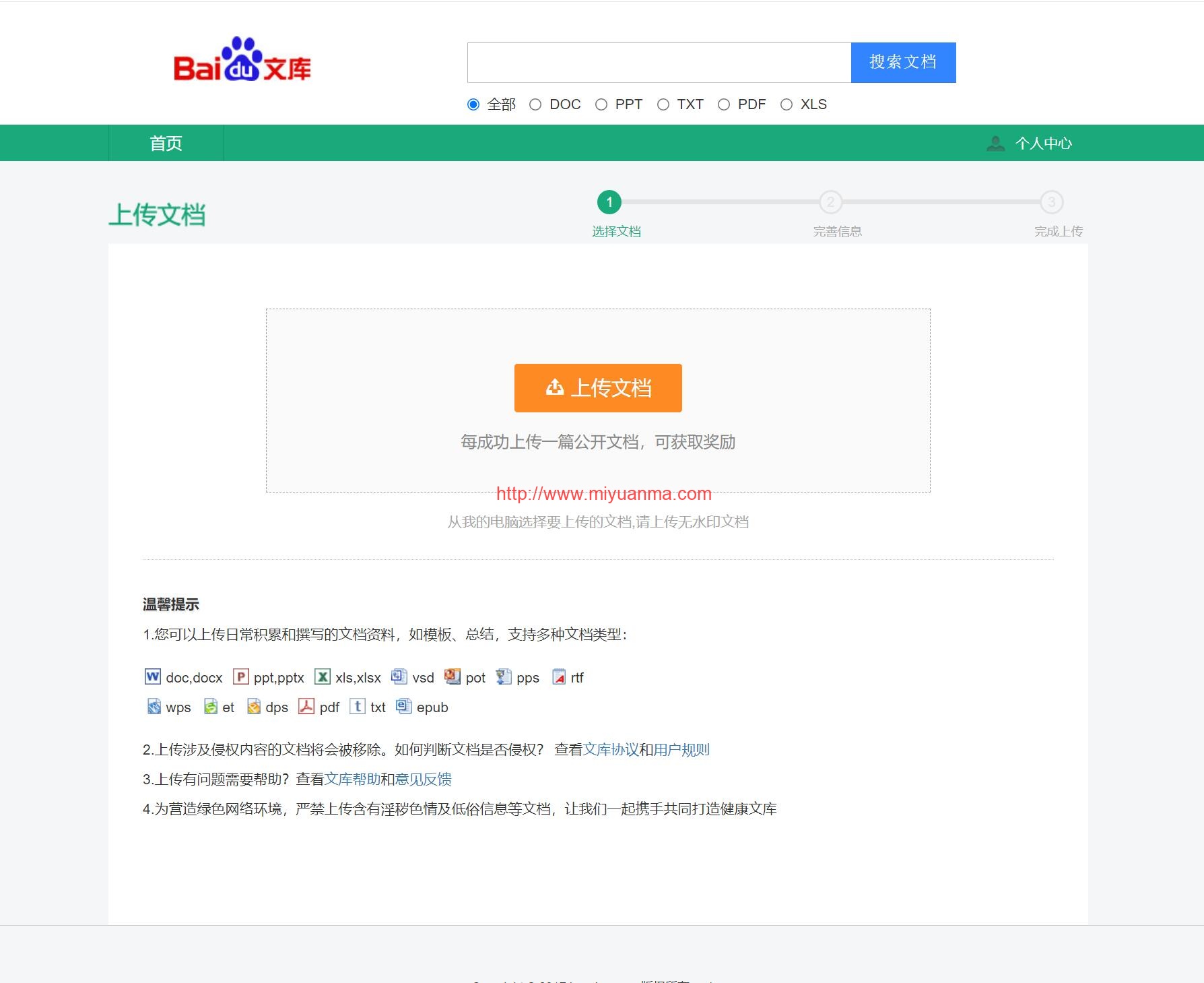 图片[2]-php+MySQL进行开发的仿百度文库网站源码-觅源码网