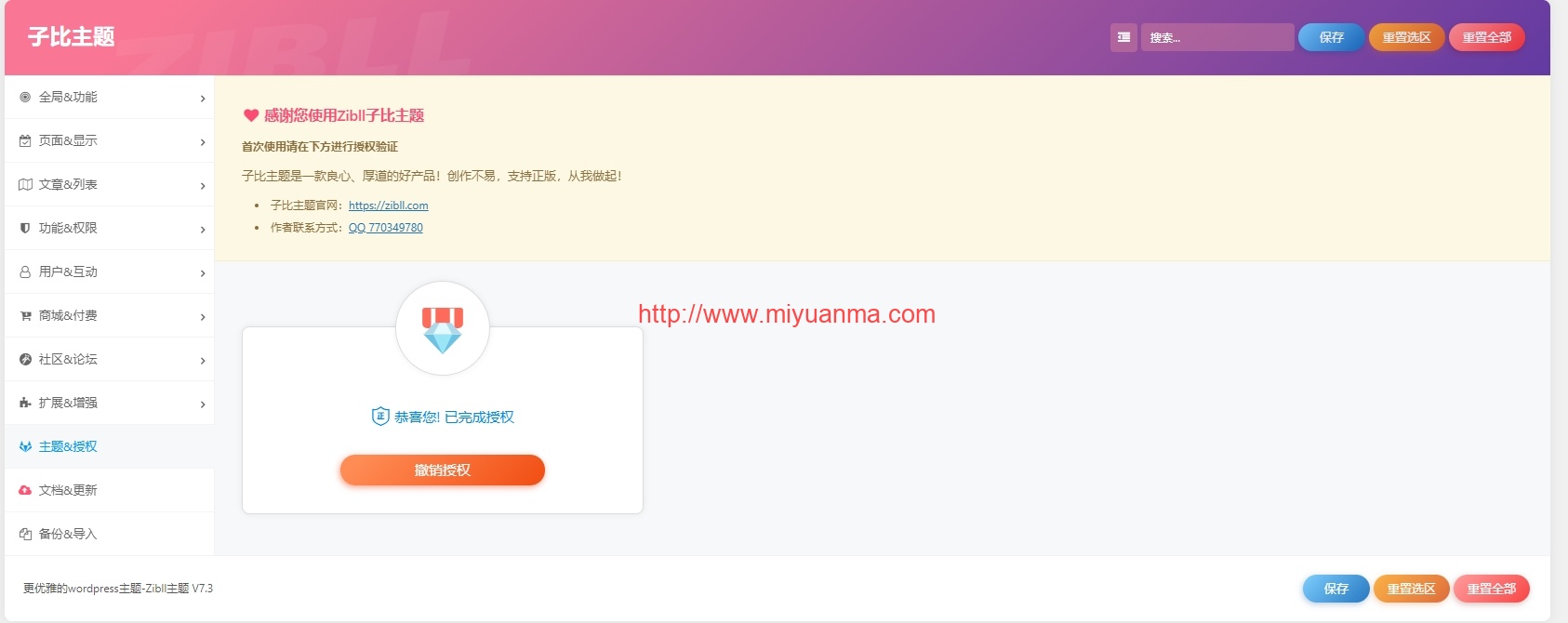 图片[2]-Zibllv7.3子比主题无需授权 上传即可使用WordPress精品主题-觅源码网
