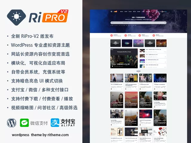 图片[1]-【站长亲测】WordPress 虚拟资源商城主题 RiPro-V2_v4.8.0破解版-觅源码网