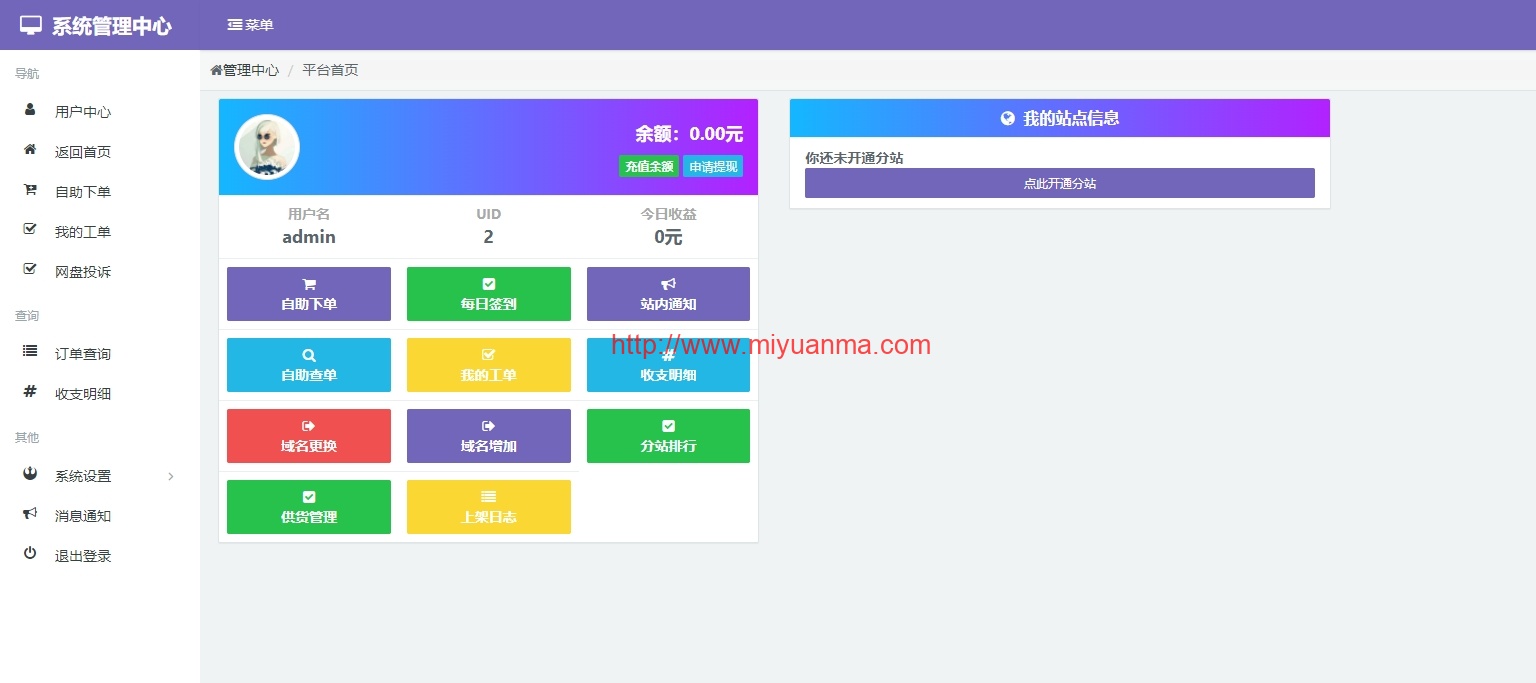 图片[4]-2024彩虹二次开发虚拟发卡商城源码/卡密源码/自动发卡源码/无限分站-觅源码网