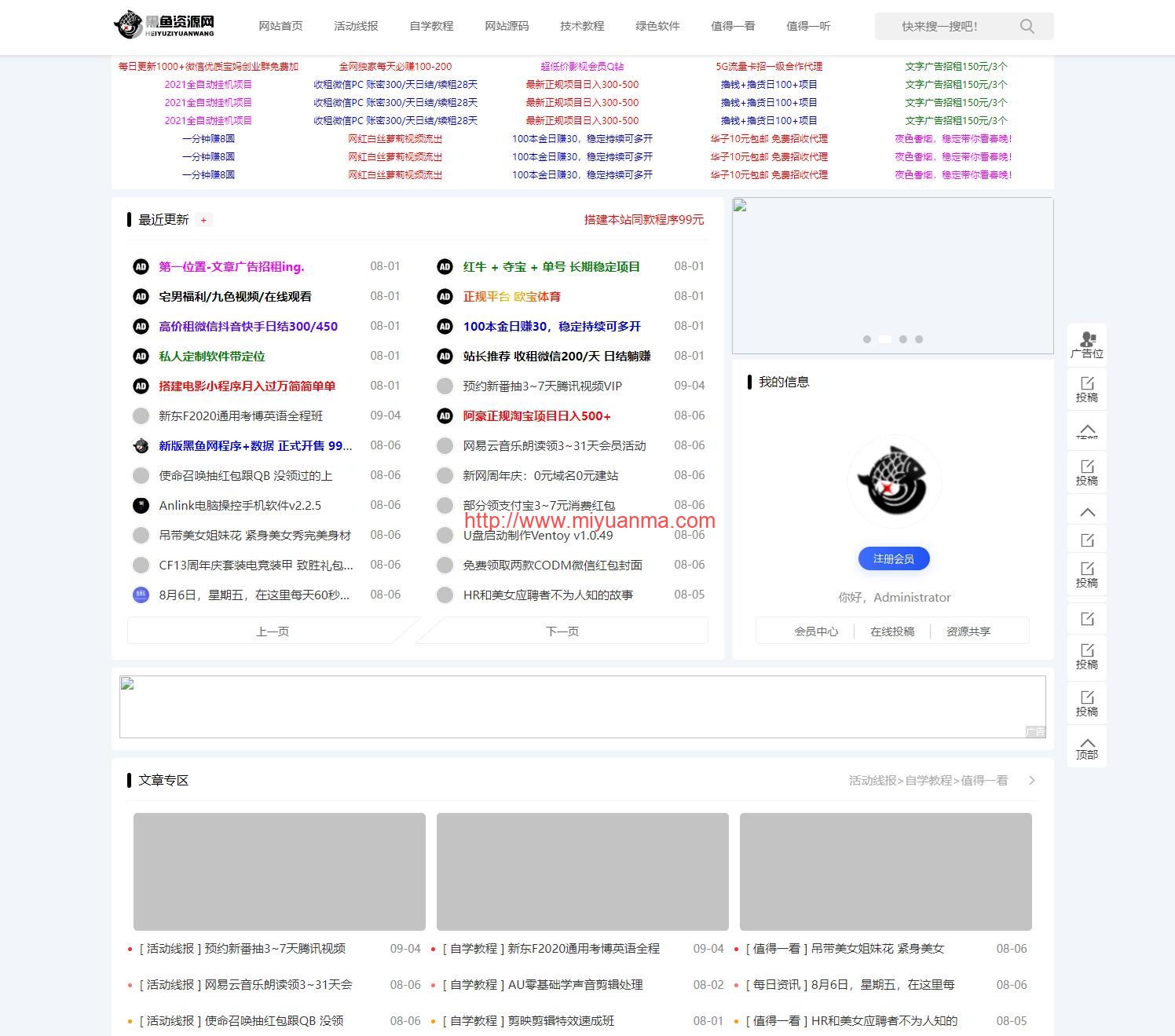 图片[1]-黑鱼资源网完整版整站源码-觅源码网