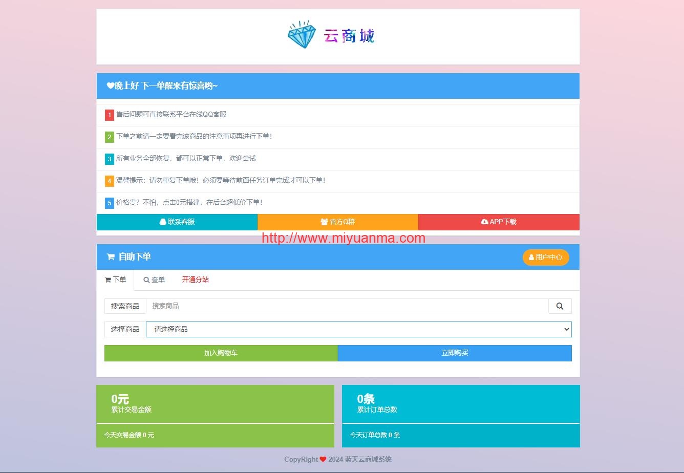 图片[1]-【已测】2024全新UI简洁H5商城网站源码 代码全解密可二开/带易支付接口-觅源码网