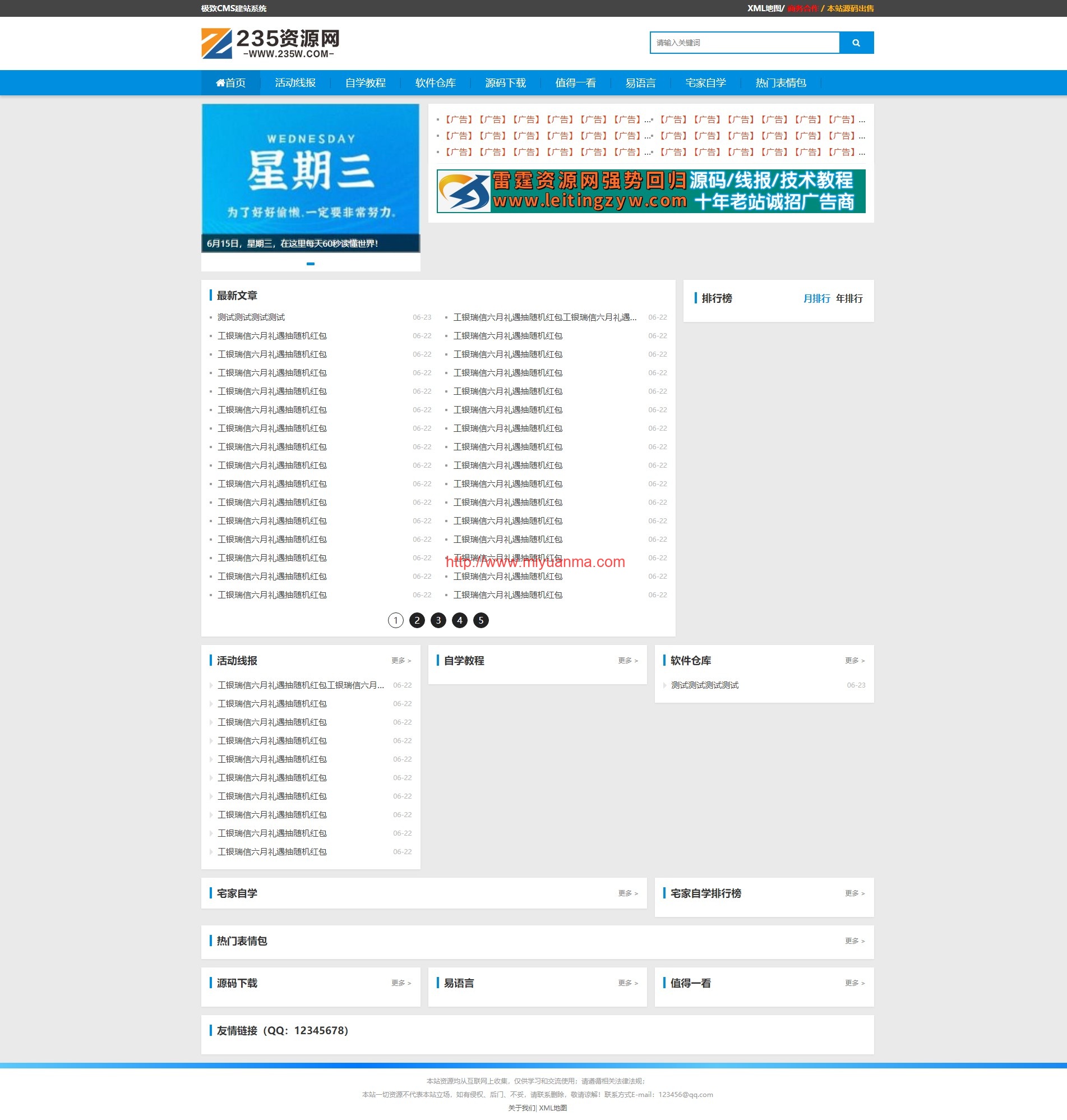 图片[1]-百度收录比较好极致CMS仿235资源网源码/可做垃圾站/支持火车头采集-觅源码网