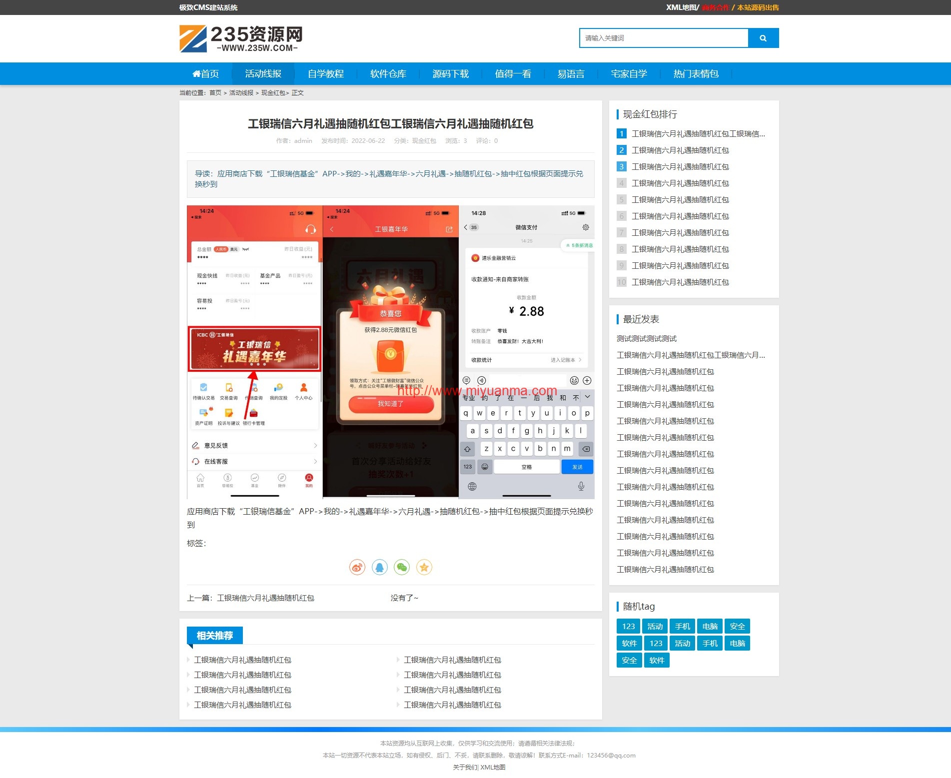 图片[2]-百度收录比较好极致CMS仿235资源网源码/可做垃圾站/支持火车头采集-觅源码网