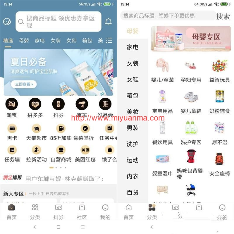 图片[1]-淘宝客原生双端APP源码+代理系统+安装教程-觅源码网