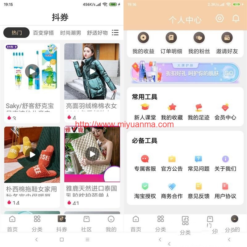 图片[2]-淘宝客原生双端APP源码+代理系统+安装教程-觅源码网