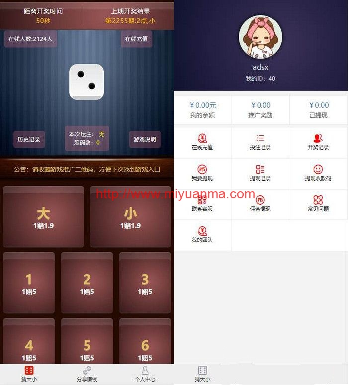 图片[1]-二开H5猜骰子去微信登陆版+可封装APP+支付已接免签约-觅源码网