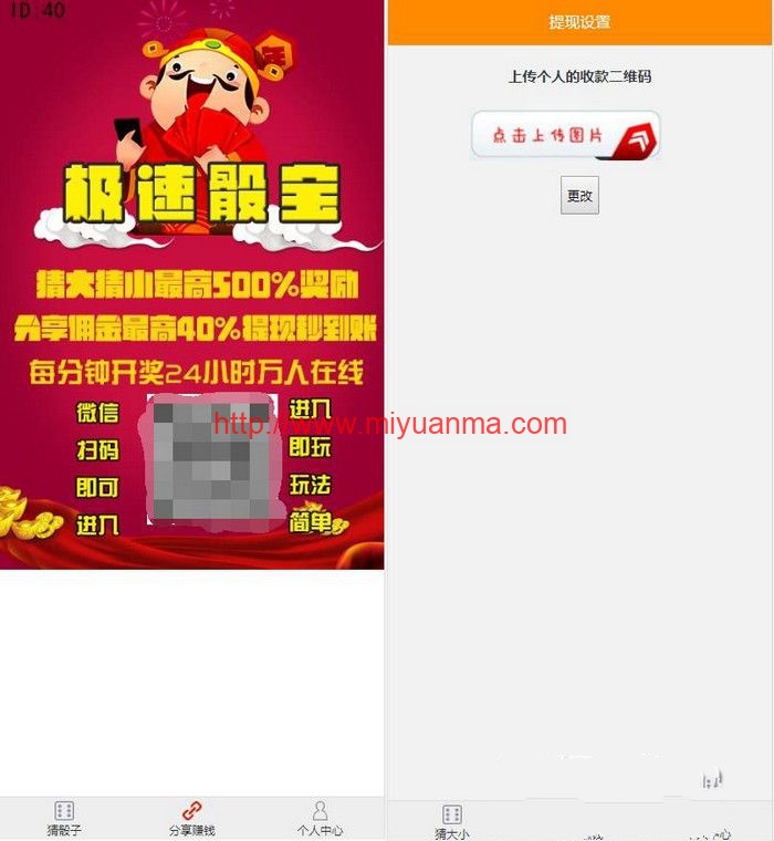 图片[2]-二开H5猜骰子去微信登陆版+可封装APP+支付已接免签约-觅源码网