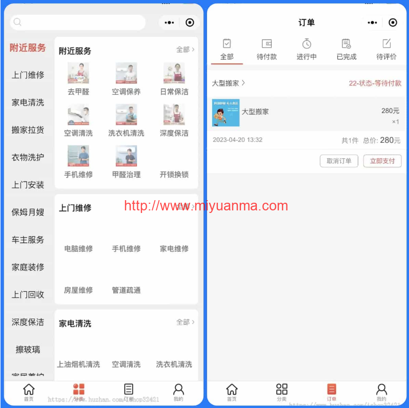 图片[2]-Thinkphp家政上门预约服务小程序家政保洁师傅上门服务小程序上门服务在线派单安装教程-觅源码网